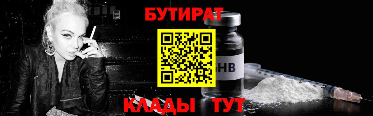 Дзержинск  БУТИРАТ 99%  Вход с VPN 