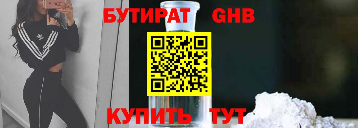 БУТИРАТ 99% Дзержинск