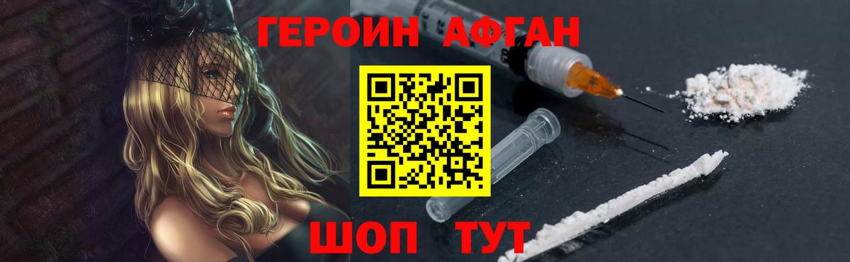 ГЕРОИН белый Дзержинск