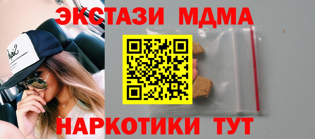 Дзержинск  МДМА crystal  МДМА  Вход с VPN  МДМА Molly 