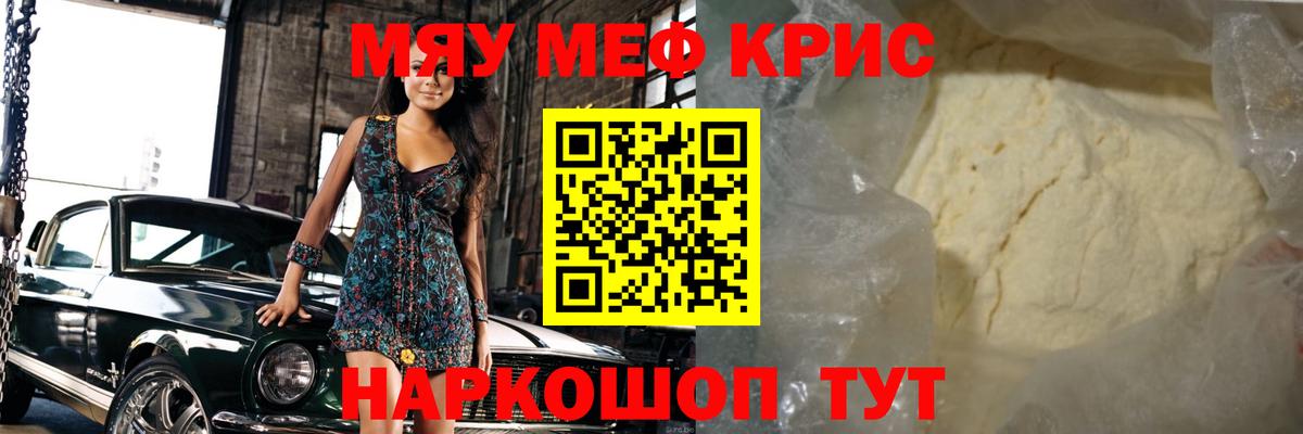 Меф кристаллы Дзержинск