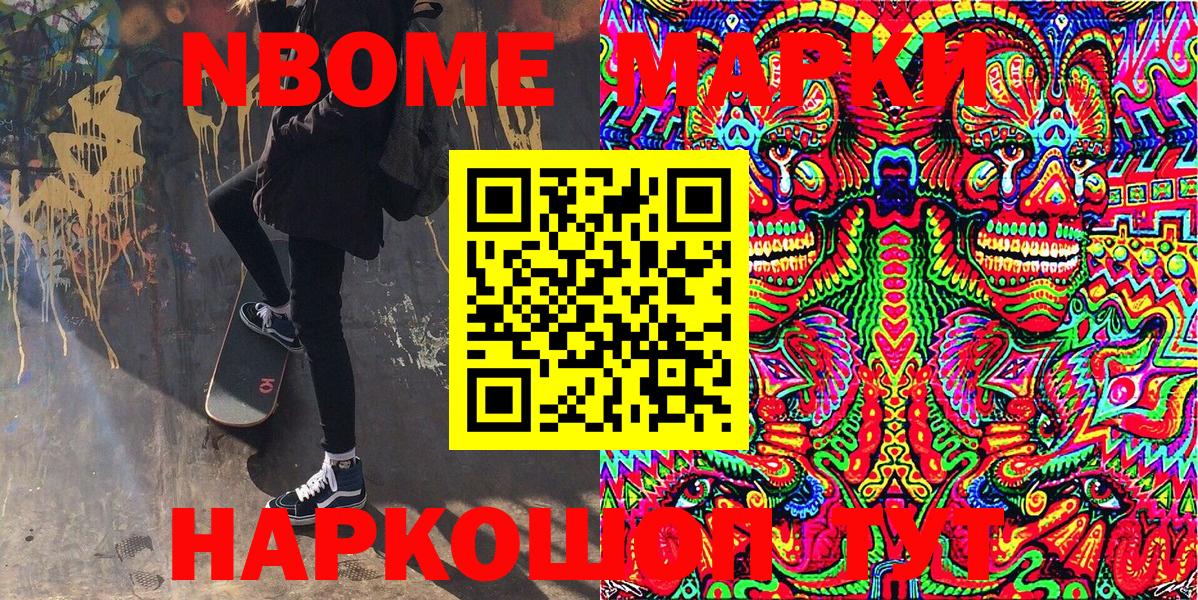 Марки NBOMe 1,8мг  Марки NBOMe 1,8мг  Вход с VPN  Марки 25I-NBOMe  Дзержинск 